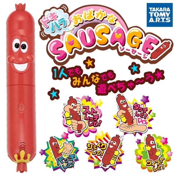 ドキハラ おばかなソーセージ タカラトミー 3種類のゲーム 玩具 おもちゃ パーティーグッズ 新品 おもしろ雑貨 ついで買いセール おばかなソーセージ Dokihara Top1 プライス 通販 Yahoo ショッピング