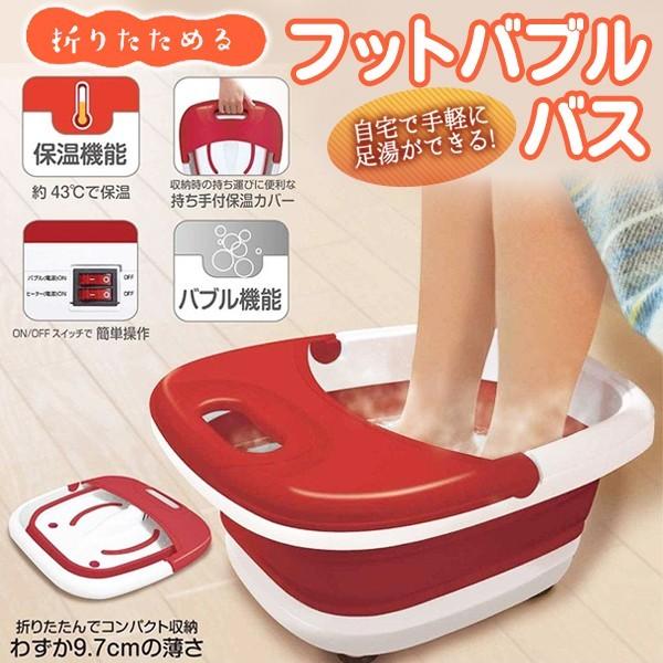 送料無料 保温 バブル機能付き 家庭用 足浴器 足湯器 足温器 折りたたみバケツ型 電気 足裏マッサージ フットケア用品 健康 フットバブルバスhma Top1 プライス Paypayモール店 通販 Paypayモール