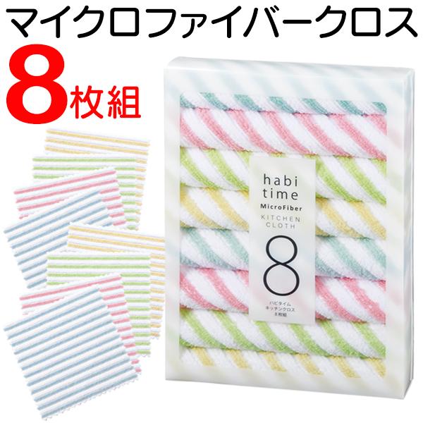 マイクロファイバークロス 8枚組 まとめ買いセット 超吸水 速乾性 