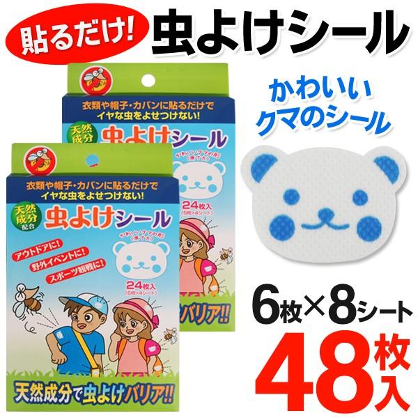 送料無料 メール便 虫よけ シール 48枚セット 貼るだけ 簡単 虫対策グッズ 天然成分配合 屋外 農業 アウトドア 害虫 虫除け 赤ちゃんでも安心 くま2箱 Top1 プライス Paypayモール店 通販 Paypayモール