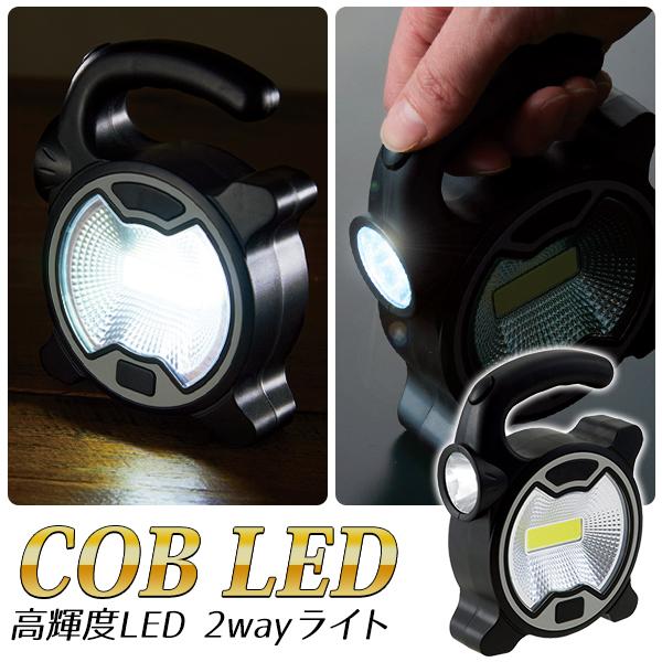 投光器 led 作業灯 懐中電灯 小型 強力 COB ワークライト LED