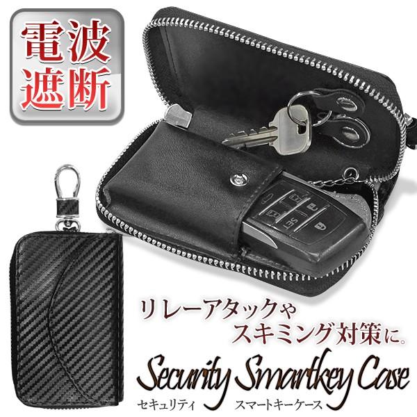 送料無料 メール便 リレーアタック対策グッズ スマートキーケース 電波遮断ポーチ おしゃれ カーボン調カバー 小銭入れ 付き 盗難防止 オリジナル キーケース Top1 プライス Paypayモール店 通販 Paypayモール
