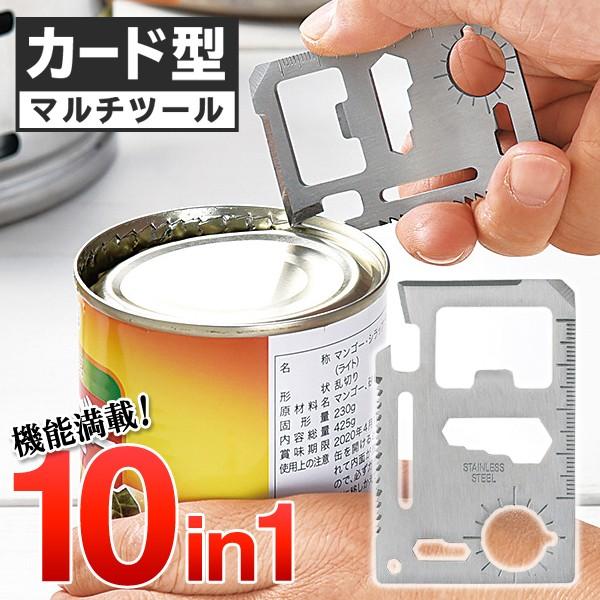 サバイバルグッズ 多機能 10in1 ドライバー レンチ 缶切り ナイフ 定規 栓抜き のこぎり 分度器 マルチツール 工具 ついで買いセール カード型ツールu Card Top1 プライス 通販 Yahoo ショッピング