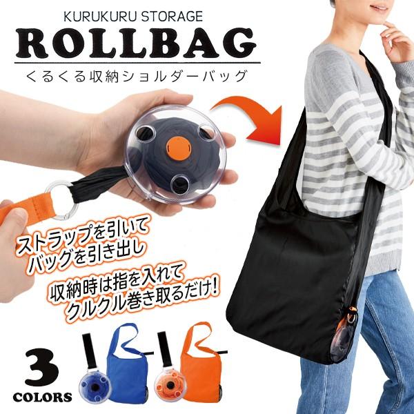 ショッピングバッグ 大容量 クルクルッと丸めて簡単収納 軽量 ショルダーバッグ 肩掛け カバン 買い物袋 エコバッグ メンズ レディース くるくるバッグ Top1 プライス Paypayモール店 通販 Paypayモール