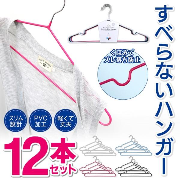 洗濯ハンガー すべらない 12本 跡がつかない 滑り止め加工 肩