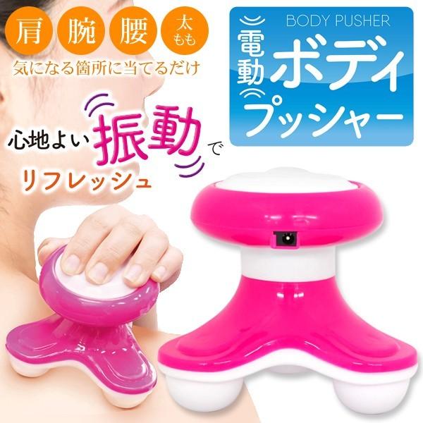 送料無料/定形外 マッサージ器 電動 ハンディ マッサージャー 2WAY電源 USB/電池式 ぶるぶる振動 肩 腰 背中 太もも 脚 小型 軽量 健康 ◇ ボディプッシャーA :20191021-cop-body:TOP1!プライス - 通販 - Yahoo!ショッピング 送料無料/定形外 マッサージ器 電動 ハンディ マッサージャー 2WAY電源 USB/電池式 ぶるぶる振動 肩 腰 背中 太もも 脚 小型 軽量 健康 ◇ ボディプッシャーA :20191021-cop-body:TOP1!プライス - 通販 - Yahoo!ショッピング