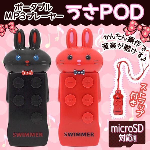 Mp3プレーヤー 本体 可愛いウサギ型 ネックストラップ付き Microsd対応 Usb充電式 おしゃれ うさぎmp3 Top1 プライス Paypayモール店 通販 Paypayモール