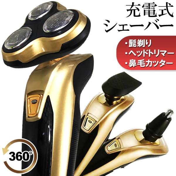 シェーバー 髭剃り 鼻毛カッター トリマー 3way 水洗い可 充電式