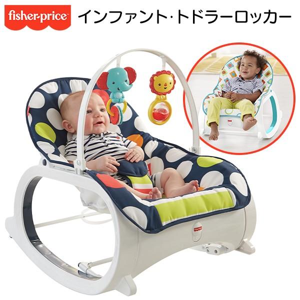 ベビーラック フィッシャープライス インファント・トドラーロッカー 体重18kgまで使える 3WAY 椅子 赤ちゃん ベビー 幼児 出産祝い ◇ トドラーロッカー :20200130-fp:TOP1!プライス - 通販 - Yahoo!ショッピング ベビーラック フィッシャープライス インファント・トドラーロッカー 体重18kgまで使える 3WAY 椅子 赤ちゃん ベビー 幼児 出産祝い ◇ トドラーロッカー :20200130-fp:TOP1!プライス - 通販 - Yahoo!ショッピング