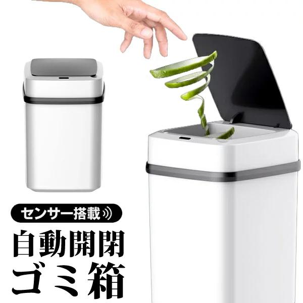 ゴミ箱 自動開閉 センサー搭載 フタ付き ダストボックス 直接触れずに衛生的 大容量 電池式 キッチン 台所 おしゃれ 便利グッズ センサー式ゴミ箱 Top1 プライス Paypayモール店 通販 Paypayモール