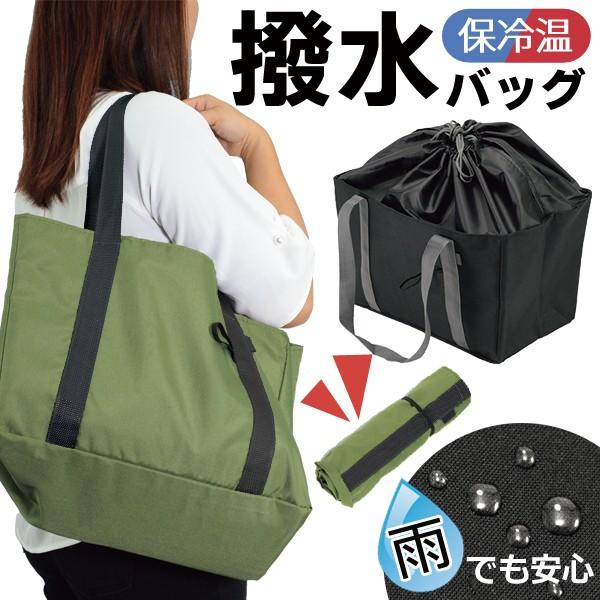 エコバッグ 保冷 保温 レジカゴ対応 表面撥水加工 ショルダー 肩掛け レディース メンズ 買い物袋 ショッピング アウトドア 鞄 かばん 撥水バッグak Top1 プライス Paypayモール店 通販 Paypayモール