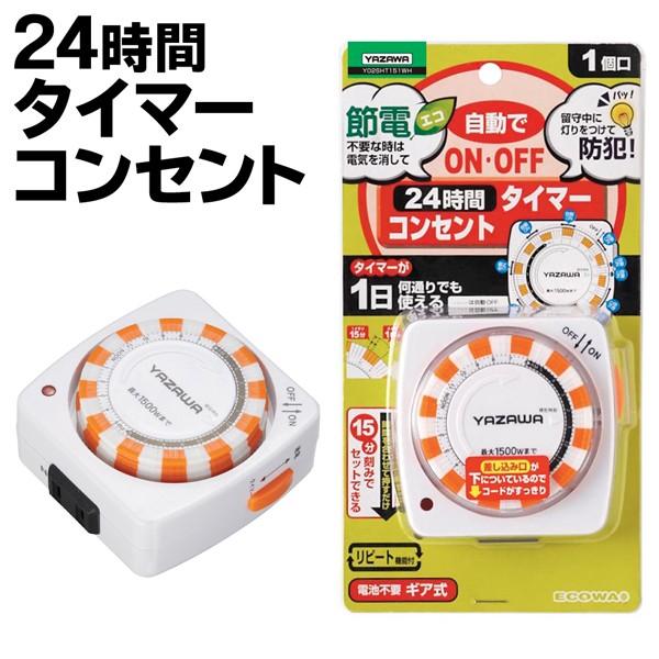 タイマー付きコンセント 24時間 タイマースイッチ 電源タップ 1個口 切り忘れ防止 節電 自動オンオフ 防犯 用品 家電 便利グッズ 24時間タイマーy Top1 プライス Paypayモール店 通販 Paypayモール