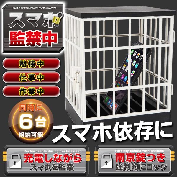 鍵付きの檻の中に閉じ込めて 強制的にスマホ断ち 送料無料 定形外 スマホ依存対策 禁欲ボックス 南京錠付き 強制的にロック Iphone スマートフォン 最大6台格納 おもちゃ 面白グッズ 牢屋 柵 スマホ監禁中 代購幫