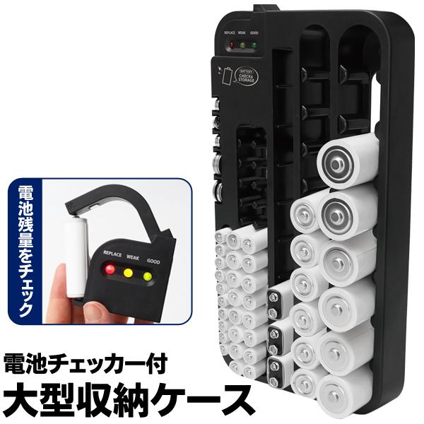 電池ケース 残量チェッカー付き 単1 単2 単3 単4 9v形 ボタン電池 まとめて収納 壁掛け可能 乾電池 充電池 バッテリーテスター 家電 大型電池ケースm Top1 プライス Paypayモール店 通販 Paypayモール
