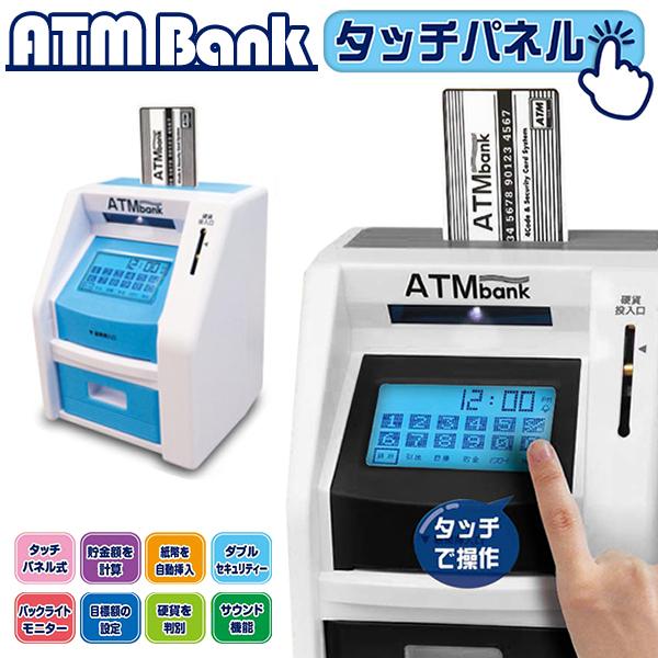 本物のatmみたい 入金 引き出しができる超多機能貯金箱 ギガランキングｊｐ
