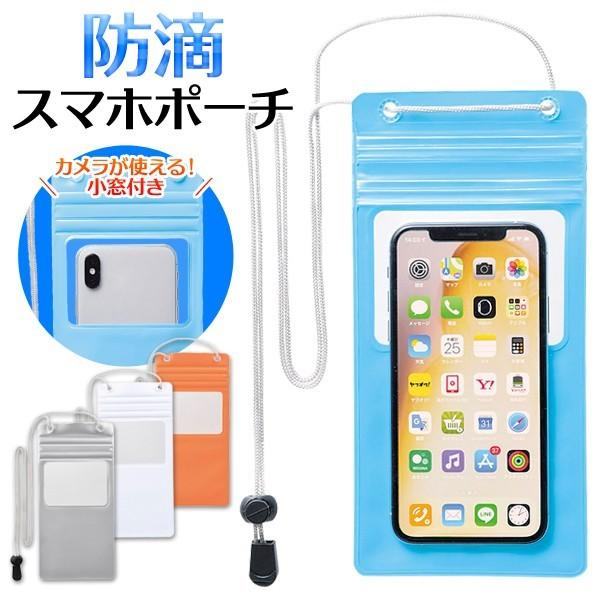 送料無料 規格内 スマホケース 防滴 ポーチ Iphone Android 最大6 1インチ 多機種対応 首掛けストラップ付き カメラ撮影 タッチ操作 可能 カメラ窓ポーチ 1009 Cop Pouch Top1 プライス 通販 Yahoo ショッピング