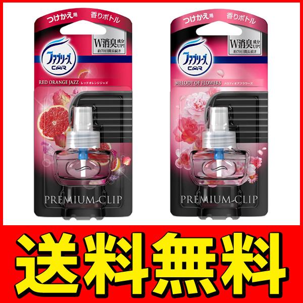 送料無料 定形外 車用消臭剤 芳香剤 ファブリーズ Car プレミアムクリップ つけかえ 香りボトル W消臭 成分up 約70日間長続き カー用品 本体別売 付替 Top1 プライス Paypayモール店 通販 Paypayモール
