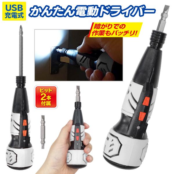 電動ドライバー 小型 充電式 自動点灯 女性 DIY USB充電 電動ドライバー 小型 充電式 自動点灯 女性 DIY USB充電