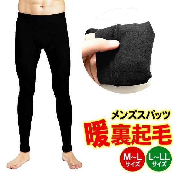 送料無料 メール便 裏起毛 レギンス メンズ 防寒 インナー M L L Llサイズ 厚手 ストレッチ生地 寒さ対策 あったか 男性 紳士 タイツ メンズスパッツ Top1 プライス Paypayモール店 通販 Paypayモール
