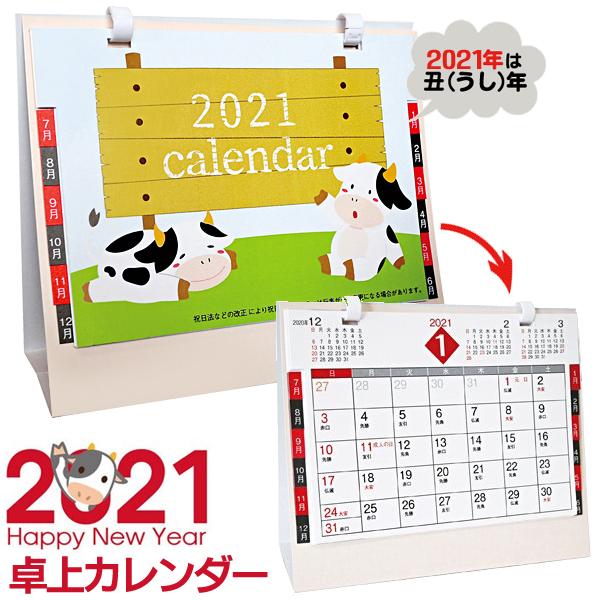 カレンダー 21年 令和3年 丑年 卓上サイズ 1月始まり スケジュール書き込み欄付き おしゃれ 可愛い プレゼント 景品 粗品 販促品 カレンダー丑 Top1 プライス Paypayモール店 通販 Paypayモール
