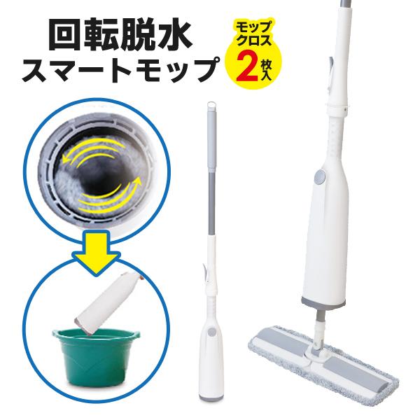 モップ 床掃除 フロアモップ 専用クロス2枚付き 水切り簡単 回転脱水 マイクロファイバー 超吸水 フローリング ワイパー クリーナー モップksmp001w Top1 プライス Paypayモール店 通販 Paypayモール