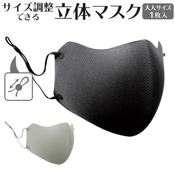 マスク 洗える 立体マスク おしゃれ アジャスター付き 耳紐サイズ調整可能 つなぎ目のない3d構造 息がしやすい 衛生用品 布マスク 調整立体 マスク Top1 プライス Paypayモール店 通販 Paypayモール