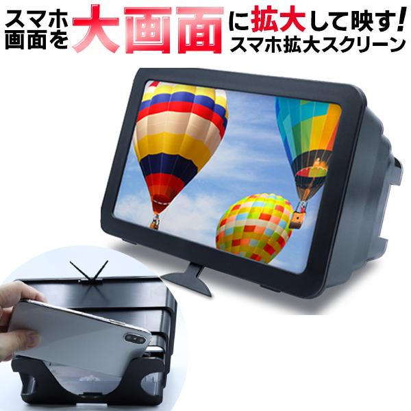 拡大鏡 付き スマホスタンド 約8 2インチ スクリーン ルーペ 置くだけ 大画面化 折りたたみ 動画鑑賞 Iphone Android 送込 日本郵便 スクリーンhrn528 Cop Hrn Top1 プライス 通販 Yahoo ショッピング