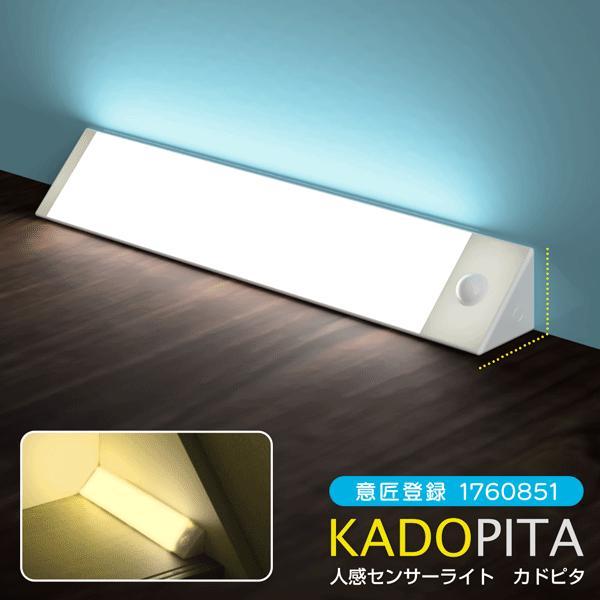 意匠登録済み　高輝度SMD採用人感センサーライト　カドピタ ■ 白色・暖色の２色のライトを切替可能白色ライトと暖色ライトの２モードを搭載。お部屋の雰囲気やシーン・気分に合わせてライトの色を切り替え。■　角にピタっと設置カドピタのライト本体の...