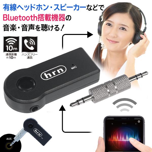 送料無料 定形外 ブルートゥース ワイヤレス受信機 Bluetooth対応機器の音楽を 有線イヤホン カーオーディオ 等で聴く Usb充電式 スマホ レシーバーhrn525 Top1 プライス Paypayモール店 通販 Paypayモール