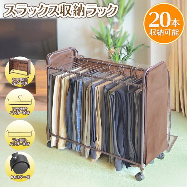 送料無料 スラックス ハンガーラック 本収納 専用カバー付き ズボン スカート ボトムス等 キャスター式 スチールパイプ 高さ71cm 一人暮らし 棚gd Buyee Buyee Japanese Proxy Service Buy From Japan Bot Online