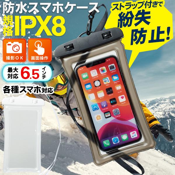 防水 ケース iphone スマホ IPX8 水中撮影 防水ポーチ 黒 カバー