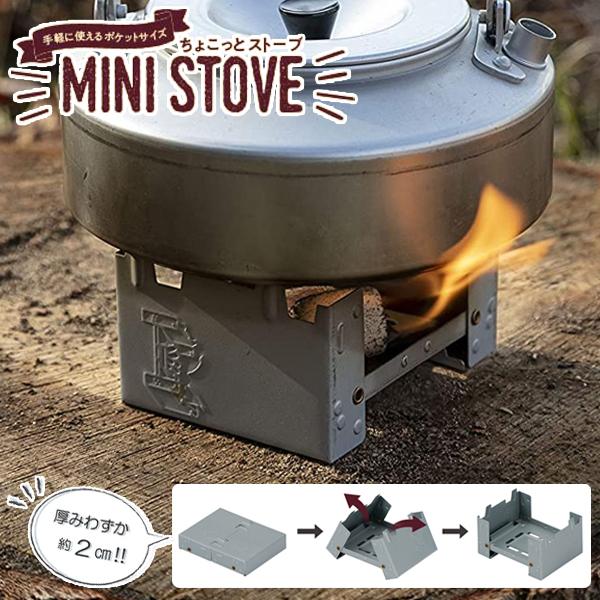 ポケットストーブ 固形燃料用 ミニコンロ 折りたたみ式 焚き火台 五徳