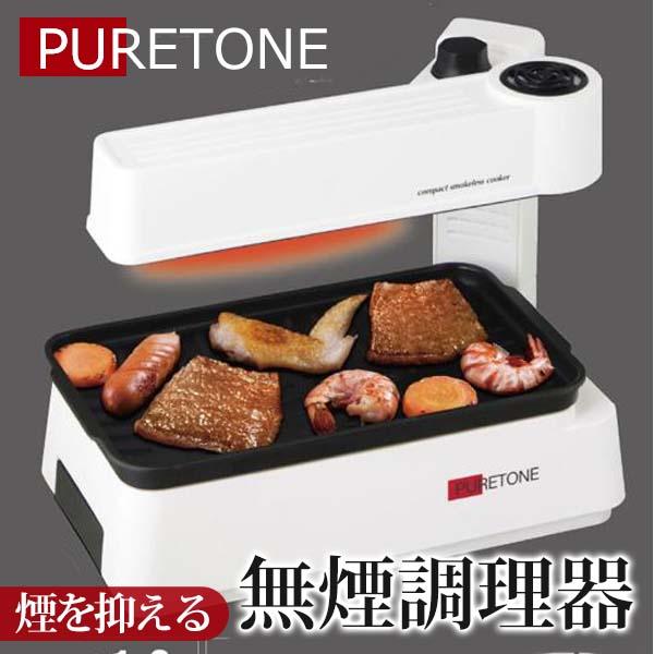 煙が出にくい 無煙調理器 1人用 2人用 赤外線 直火焼 卓上調理器 煙が出にくい 無煙調理器 1人用 2人用 赤外線 直火焼 卓上調理器