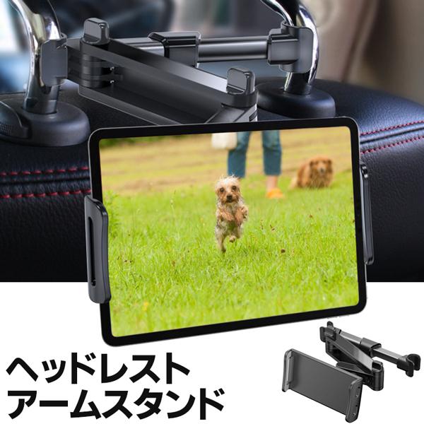 車載用ホルダー タブレット スマホ 後部座席 ヘッドレスト に簡単装着 伸縮アーム 折りたたみ収納 360度回転 車用 便利グッズ 車載ヘッドレストdl Rest Top1 プライス 通販 Yahoo ショッピング