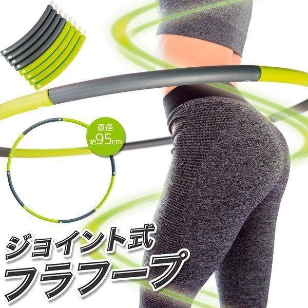 フィットネス ダイエット フラフープの人気商品 通販 価格比較 価格 Com