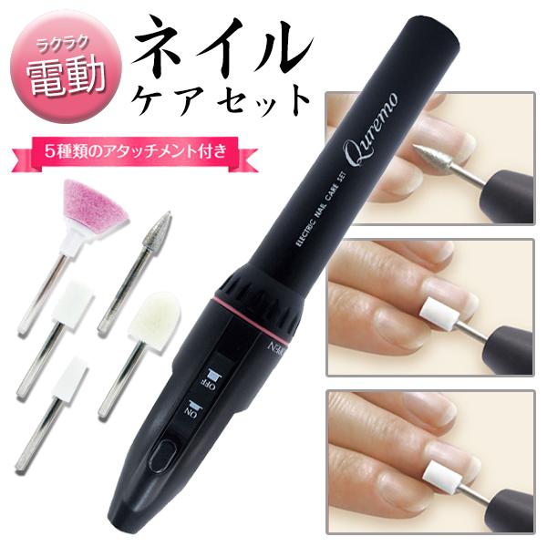 送料無料 定形外 電動ネイルケア 表面滑らか 5種アタッチメント付属 爪磨き ジェルネイル オフ ネイルケア 甘皮 タコ 魚の目 お手入れ 電池式 ネイルq Top1 プライス Paypayモール店 通販 Paypayモール