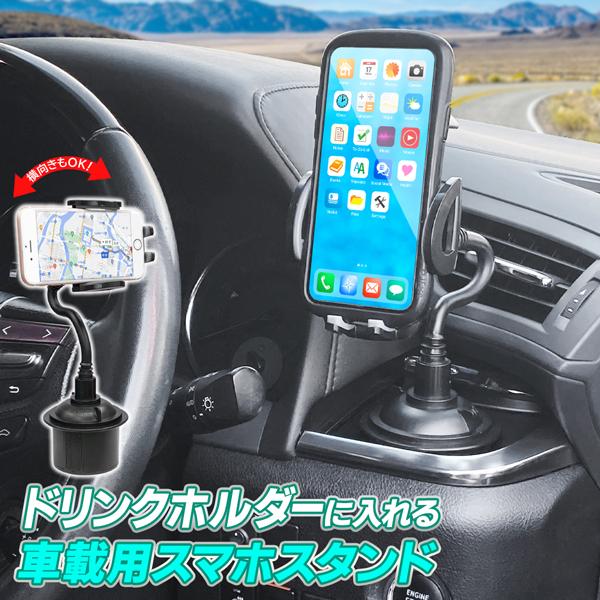 スマホスタンド 車載用 角度 向き 自在 安定感抜群 後部座席 便利グッツ カー用品 スマホホルダー 片手で着脱 7インチ 簡単取付 スマホinドリンク Top1 プライス Paypayモール店 通販 Paypayモール