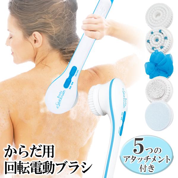 送料無料 電動ボディブラシ からだ用 防滴 回転 やわらかいブラシ 全身 アタッチメント5種 毛穴の汚れ 泡立てネット 軽石 かかと 角質 スパブラシa 399 21 Cop Supa Top1 プライス 通販 Yahoo ショッピング
