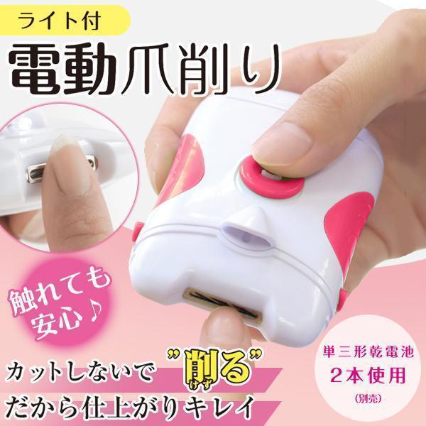 切るのではなく削るから仕上がりがキレイ！とがった爪もなめらかに☆少しずつ削るので微調節したい方にもオススメ爪を押し当てるだけで綺麗に仕上がる！爪切り後のお手入れを安全・簡単に♪触れても切れない安心な設計。本体サイズ：約幅55×高さ95×奥行...
