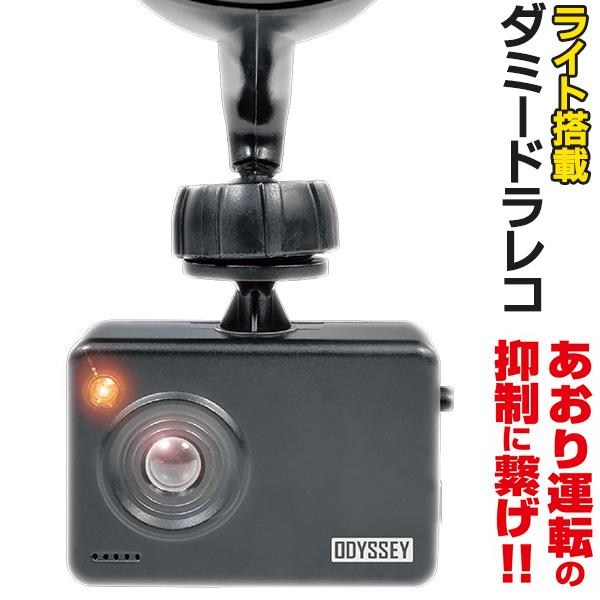 送料無料 定形外 ダミードライブレコーダー 赤色ライト点灯 あおり運転抑制 車上荒らし ダミードラレコ 防犯 配線不要 吸盤式 電池式 カー用品 オデッセイ 2210 Cop Ode Top1 プライス 通販 Yahoo ショッピング