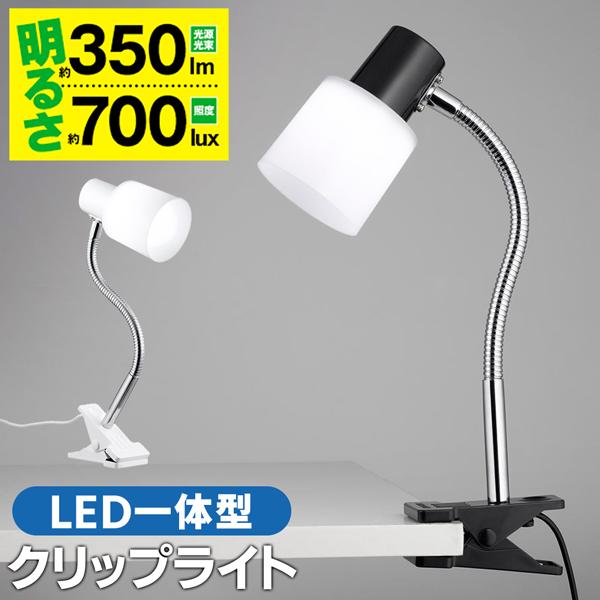 LED一体型　照度約700lux　光束約350lm3Wポリカフレキシブルクリップライト パッとはさんで周囲もやさしく照らす！アーム部分が自由自在に曲がるクリップライト。 LED一体型のクリップライト。電球不要で、購入後すぐにご使用いただけま...