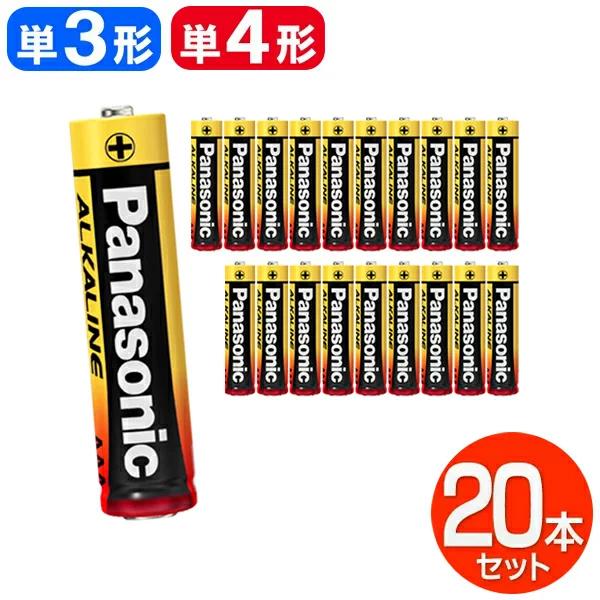 Panasonic アルカリ乾電池 20本セット単3形 単4形 選べる 長期保存