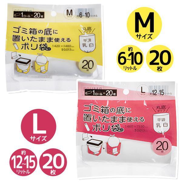 ゴミ箱の底に置いたまま使えるポリ袋　Mサイズ／Lサイズ　各20枚 ・　取り替えがラクラク・　携帯も可能なロールタイプ・　切り離しがラク！次がラクなゴミ袋・　次が使いやすいミニロールポリ袋・　リビングや子供部屋のゴミ箱、おむつポットなどに・　...