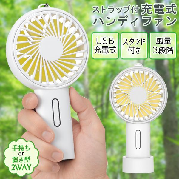 定番から日本未入荷 携帯扇風機 ハンディファン 手持ち 卓上 USB 充電式 風量3段階 小型 緑