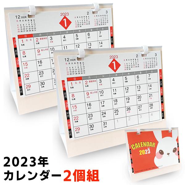 送料無料/規格内 カレンダー 2023 2個セット 卓上 シンプル 干支 卯 うさぎ スケジュール 書き込める オフィス デスク 景品 会社 挨拶 ◇ 【2個】カレンダー卯 :20220910-cop-kare2:TOP1!プライス - 通販 - Yahoo!ショッピング 送料無料/規格内 カレンダー 2023 2個セット 卓上 シンプル 干支 卯 うさぎ スケジュール 書き込める オフィス デスク 景品 会社 挨拶 ◇ 【2個】カレンダー卯 :20220910-cop-kare2:TOP1!プライス - 通販 - Yahoo!ショッピング