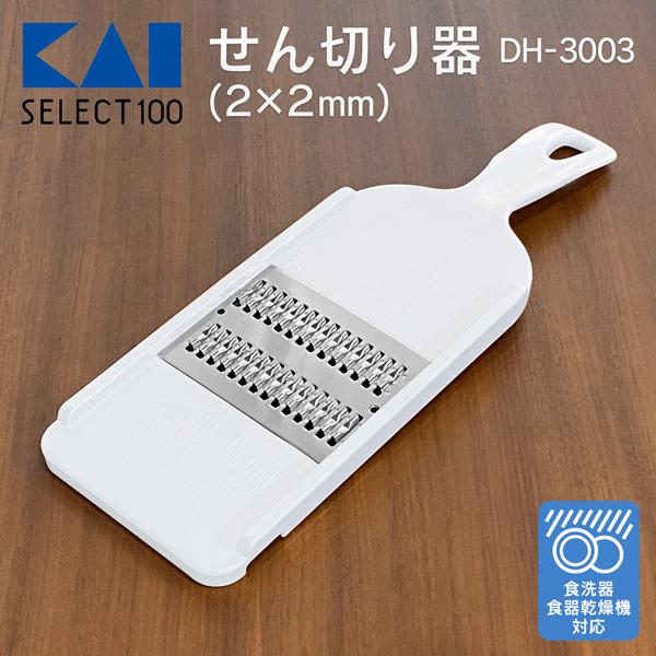SELECT100 貝印 スライサー 千切り 2mm角 セレクト100 おろし器