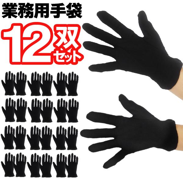 手袋 12双セット 男女兼用 感染予防 梱包 薄手 作業用手袋