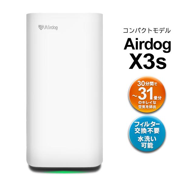 2月中受渡し希望】☆新品未使用☆Airdog X3s エアドッグ 空気清浄機