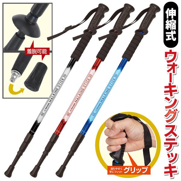 歩行器 ウォーキングステッキ Montagna ウォーキング ステッキ アルミ製 伸縮 63〜135cm 登山杖 軽量