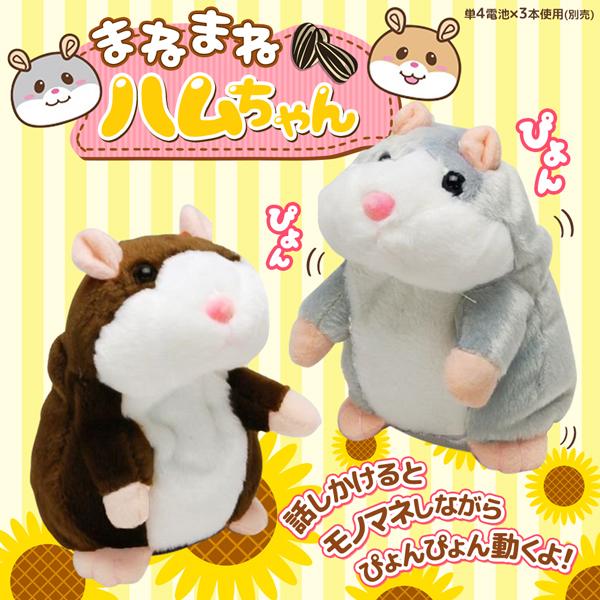 ぬいぐるみ ものまねハムちゃん おしゃべり オウム返し 音声認識